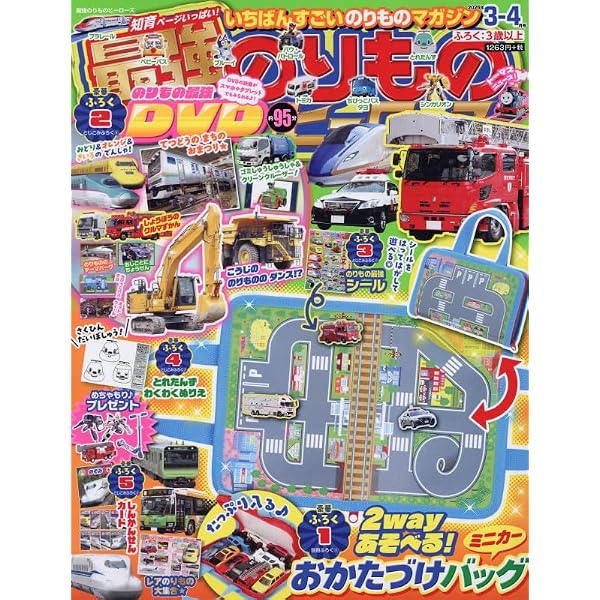 Amazon.co.jp: トミカ 55th anniversary book : 最強のりもの